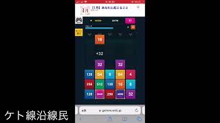 自己ベスト更新2048ドロップパズル55430pt