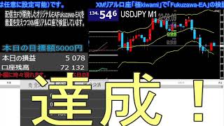 FXライブ配信  新ロジック！自作EAで勝つ？本日の目標5000円の巻2