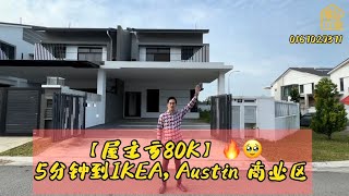 【JB Property 新山房地产】亏损80千卖屋子🔥🙌🏻，机会来了‼️ Pelangi indah 角头，5分钟到Mount Austin 商业区，25分钟到CIQ😎