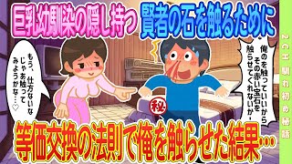 【2ch馴れ初め】巨乳幼馴染を触りたくて等価交換の法則に従い俺を触らせた結果【ゆっくり解説】#恋愛#2ch#感動する話#ゆっくり解説#温泉#スナック#2ch馴れ初め