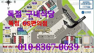 평택고덕 에스타워프라임(독점 구내식당/독점GS편의점)010-8367-0639