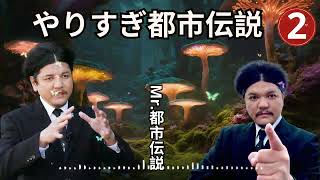 お笑いBGM Mr 都市伝説 関暁夫 まとめ やりすぎ都市伝説 #52 BGM作業用睡眠用 新た広告なし