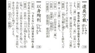 四字熟語　61　相碁井目