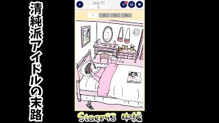 不倫報道が誤報だった可能性【3分間ミステリー Stage93 中編】#shorts