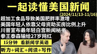 读懂英语新闻（第180期）｜听新闻学英语｜词汇量暴涨｜英语读报｜美国新闻解读｜英语听力｜英文写作提升｜英语阅读｜时事英文｜单词轻松记｜精读英语新闻｜如何读懂英文新闻｜趣味学英语 ｜真人美音朗读