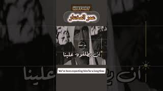 فخر العرب عمر المختار الثقفي#عمر_المختار #shorts #shortvideo #shortsvideo #shortsviral #shortsfeed