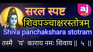 Shiv Panchakshar Stotram with lyrics - jap naam