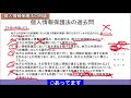 個人情報保護法①用語説明【2021年版】（行政書士試験＆公務員試験）