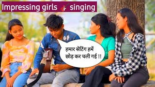 Singing Awesome Songs siddharth shankar emotional song | Totla prank Cute Girls Amezing Reaction