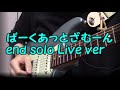 Bark At The Moon-Ozzy Osbourne End Solo Live ver Guitar Cover