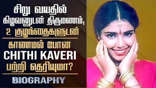 Baby Neena Untold Story In Tamil | Chithi Kaveri | Personal Life, Cinema Career \u0026 Controversies