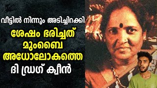 ഇന്ത്യയെ വിറപ്പിച്ച രാജകുമാരി | Queen Of Mumbai | Malayalam | Iam Razeen