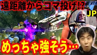 【スト6】注目の新キャラ「JP」は一風変わった技のオンパレード！？JPvsブランカの最新映像を観て性能を徹底検証 【ストリートファイター6】