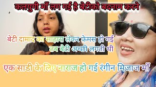 कलयुगी माँ का असली चेहरा❌😡@kajalmithunvlogs @CoupleLifeVlogs @biratbhartivlogs8611