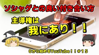 【ゆっくり解説】ソシャゲとの良い付き合い方について考察してみた【０から始めるYouTube！！＃１５】