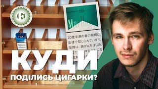 Як війна вплинула на тютюновий ринок | Економічна правда