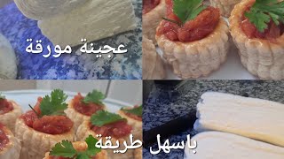 اسهل طريقة لعمل العجينة المورقة 🇩🇿 وجديها لرمضان الكريم في 10 دقايق#