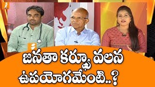 జనతా కర్ఫ్యూ వలన ఉపయోగమేమిటి..? | Special Debate On Modi Calls For Janata Curfew On March 22