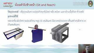 บทที่ 3 (3)แบบทดสอบสมรรถภาพทางกายสำหรับเด็กและเยาวชนอายุ 7 18 ปี และเครื่องมือทดสอบสมรรถภาพทางกาย