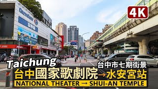 Taichung／台中七期街景：臺中國家歌劇院→耕讀園→水安宮站 National Taichung Theater→Shui-an Temple Station／Taiwan Walk 台湾旅行