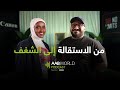 من الاستقالة الى الشغف - #EP9 بودكاست مع الاستاذة / أمل المطوطح