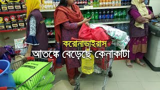 করোনাভাইরাস আতঙ্কে বেড়েছে কেনাকাটা