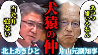 【前代未聞の茶番劇】思わず笑ってしまう片山元副知事の冷たすぎる対応が話題に‼兵庫県議達への逆襲‼【斎藤元彦/斎藤知事/兵庫県知事選挙/立花孝志/元県民局長/パワハラ疑惑】