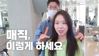 매직 그냥 하세요![with  차노쌤]