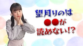 【22/7】望月りのは●●が小学生並み！？　ファンから総ツッコミ！！【文字起こし】