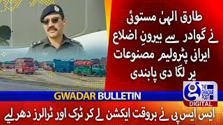 Gwadar Bulletin | Balochistan First News Bulletin | The Gwadar Post