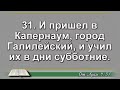 Чтение Библии на 22 Сентября Псалом 83 Евангелие от Луки 4 Книга Пророка Иеремии 14 15