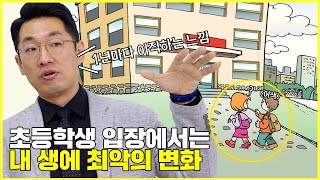 🏫초등학교를 다니는 게 이렇게 어려운 일이었어?!😱 - [나는의사다 915회]