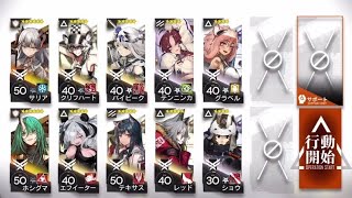 危機契約#0 崩壊した大通り 1週目 18等級【アークナイツ/Arknights】