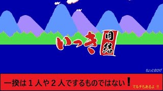 【LIVE】今度の一揆は集団だ！いっき団結 16日目