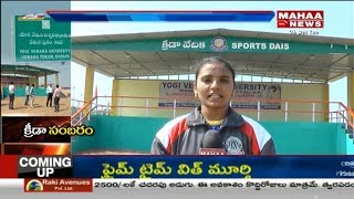 Special Report on Mega Sports Event in Yogi Vemana University | Kadapa | Mahaa News