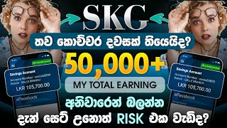 SKG තව කොච්චර කල් තියේවිද? 🤔 | Earn Money Online | Make Money Online Sinhala | LKR Withdrawals