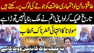 Live  🔴 JUI Jalsa | Maulana Fazal Ur Rehman With Imran Khan | Hard Hitting Speech| Pakistan News