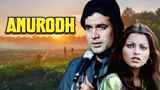 Mere Dil Ne Tadap Ke - राजेश खन्ना की हिंदी मूवी - Anurodh | Rajesh Khanna - Movies With Subtitle