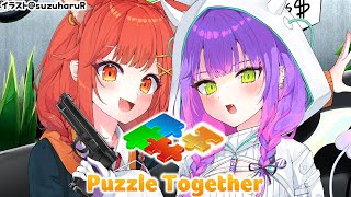 【 Puzzle Together 】ぷてトワ遊び！！！！ w/常闇トワ【ラトナ・プティ/にじさんじ】