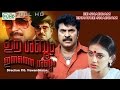 Malayalam  full movie| Ee shabdhom Innathe shabdhom | Mammootty | Sobhana others