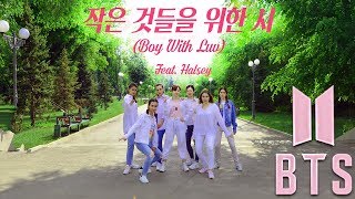 [K-POP IN PUBLIC] BTS (방탄소년단) - 작은 것들을 위한 시 (Boy With Luv) feat. Halsey Dance Cover by MIXTEN