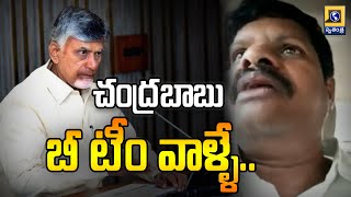 Mid Day Debate : చంద్రబాబు బీ టీం వాళ్ళే..YCP Leader Comments On CM Chandrababu | Swatantra Tv