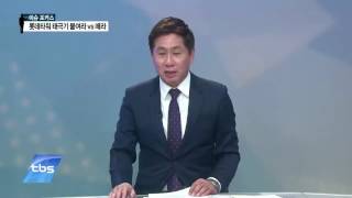 [tbsTV_이슈포커스] 구의역 진상규명위원 15명 위촉, \