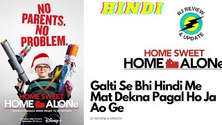Home Sweet Home alone movie Review In Hindi.#foxstarhindi #Homesweethomealone#hindireview