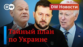 🔴Тайный план по Украине: Байден и Шольц склоняют Зеленского к переговорам с Путиным? DW Новости