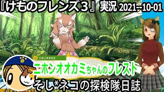 「けものフレンズ3」実況　ニホンオオカミちゃんフレスト~ネタバレ注意　など