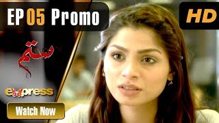 Pakistani Drama | Sitam - Episode 5 Promo | Express TV Dramas | Beenish Chohan, Wahaj Ali, Faiq Khan