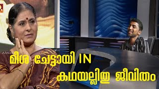 കഥന കഥ | vineeth vijayan in kadhayillthu jeevitham | meesha chettayi | interview