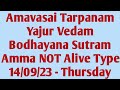 Amavasai Tarpanam -  Yajur Vedam Bodhayana Sutram - Amma NOT Alive Type 14/09/23 Thursday