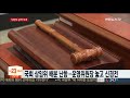 국회 후반기 원 구성도 지연… 입법부 공백 우려 연합뉴스tv yonhapnewstv